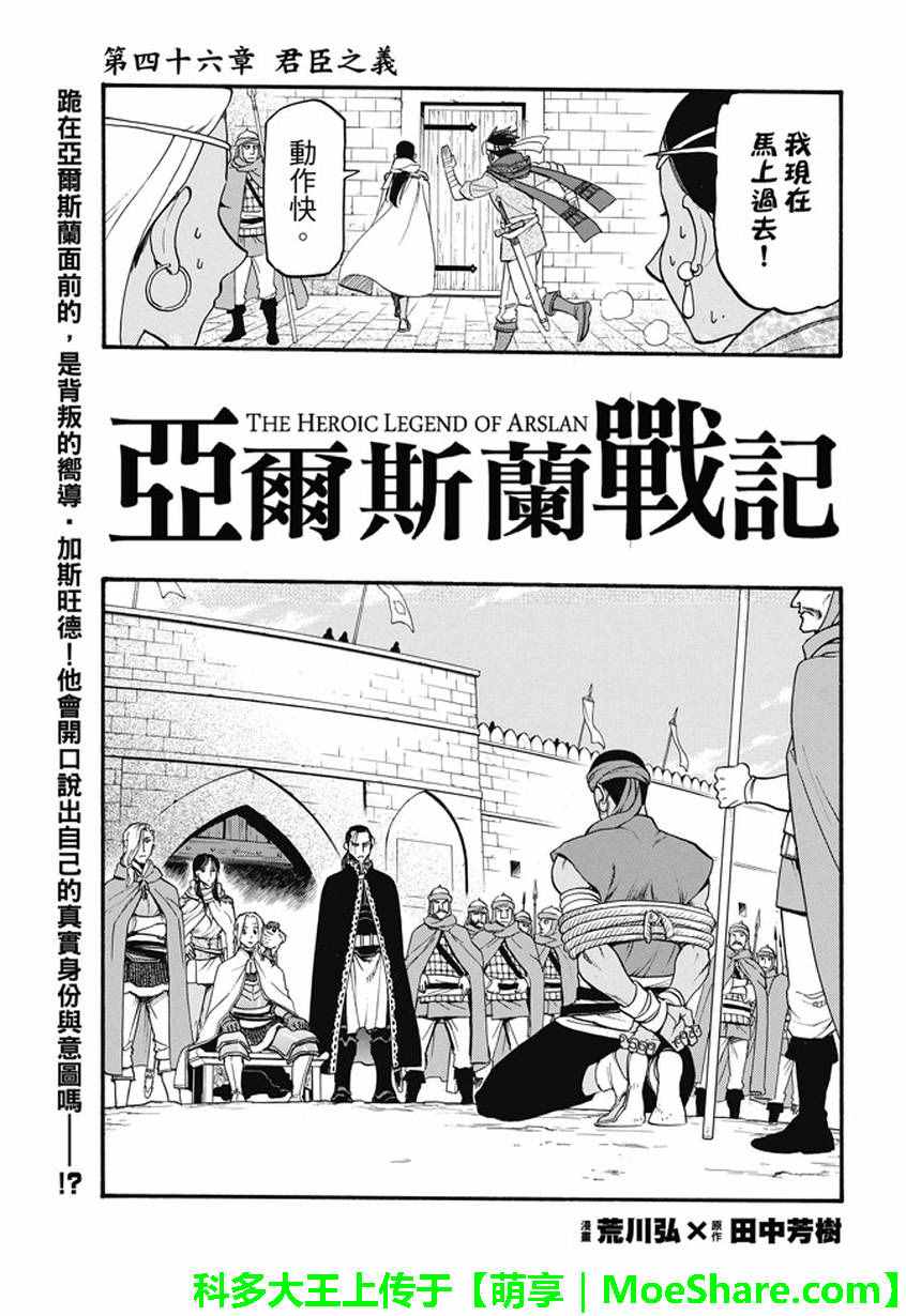 《亚尔斯兰战记》漫画最新章节第46话 君臣之义免费下拉式在线观看章节第【3】张图片