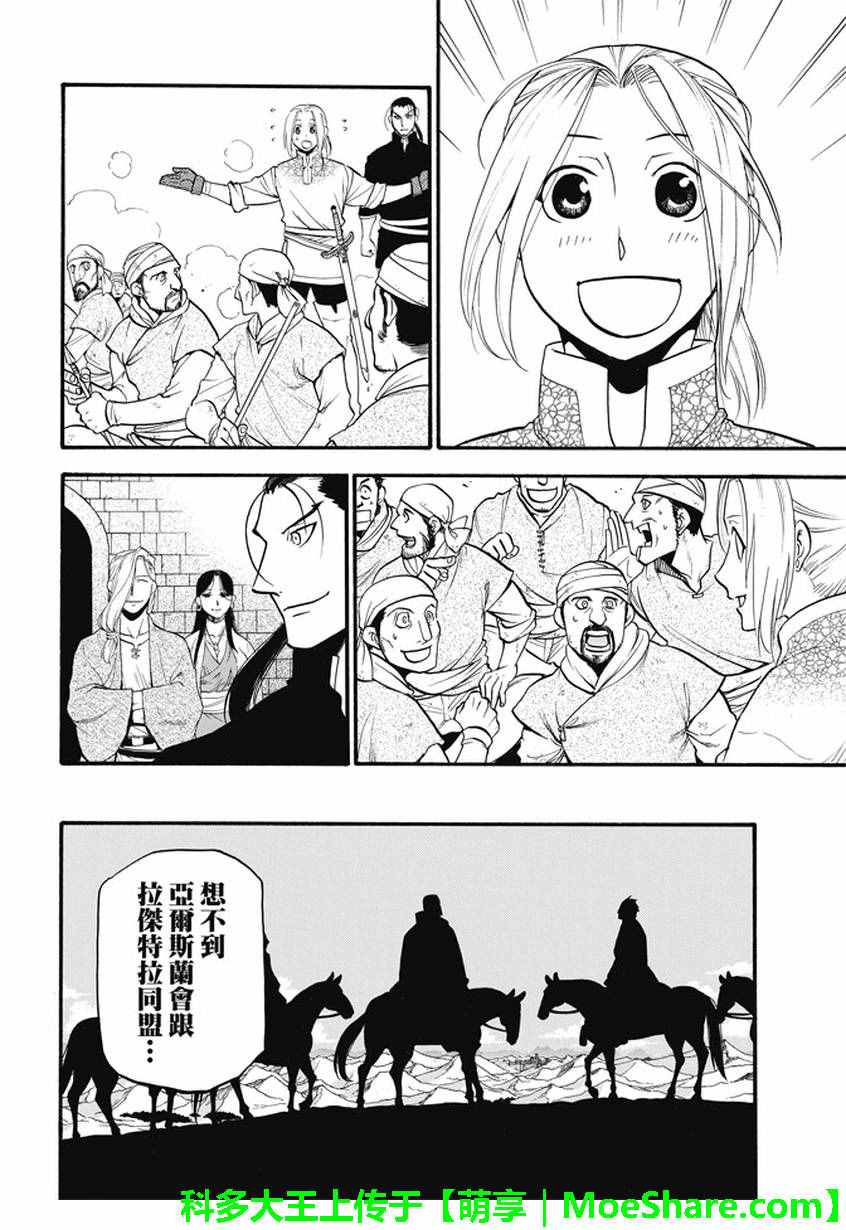 《亚尔斯兰战记》漫画最新章节第42话 异国的天空免费下拉式在线观看章节第【12】张图片