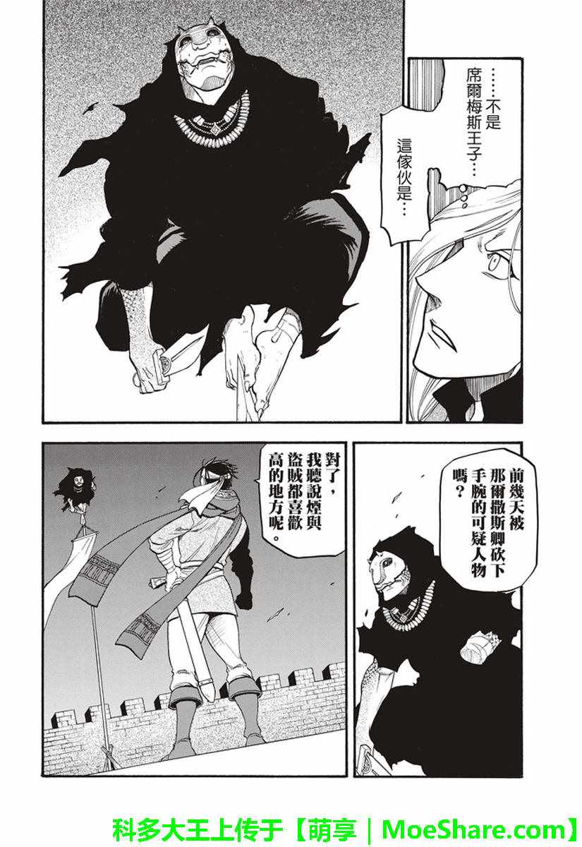 《亚尔斯兰战记》漫画最新章节第64话 夏普尔的弟弟免费下拉式在线观看章节第【18】张图片