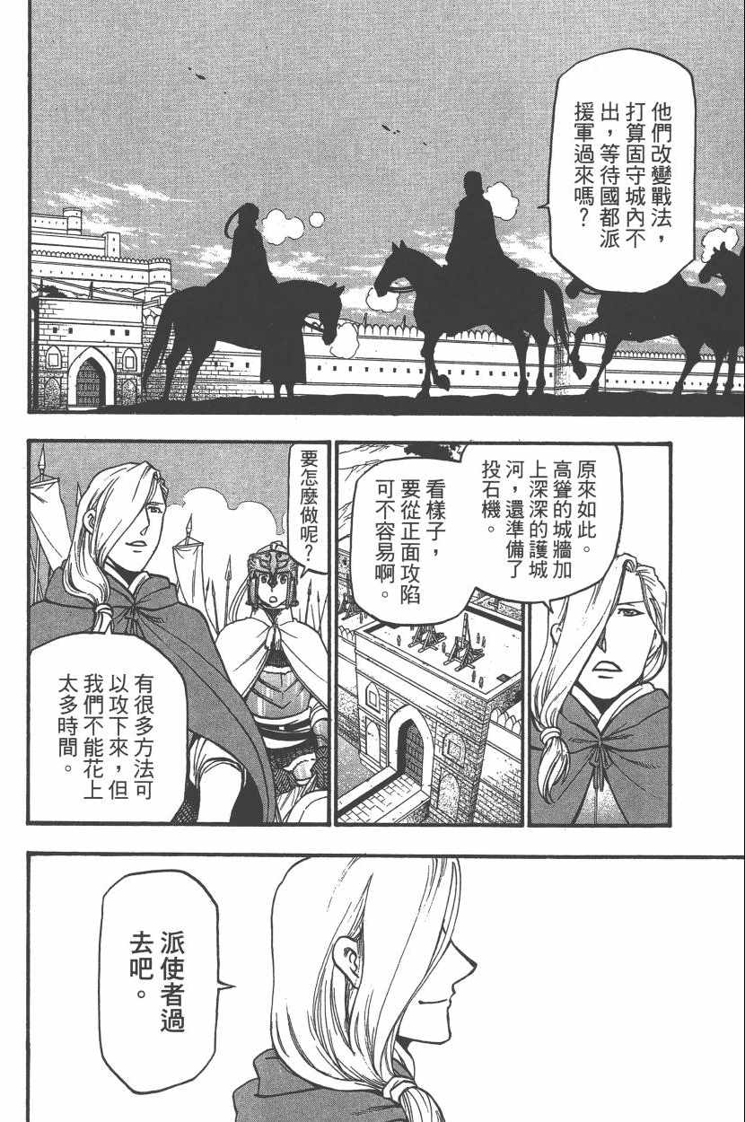 《亚尔斯兰战记》漫画最新章节第7卷免费下拉式在线观看章节第【119】张图片