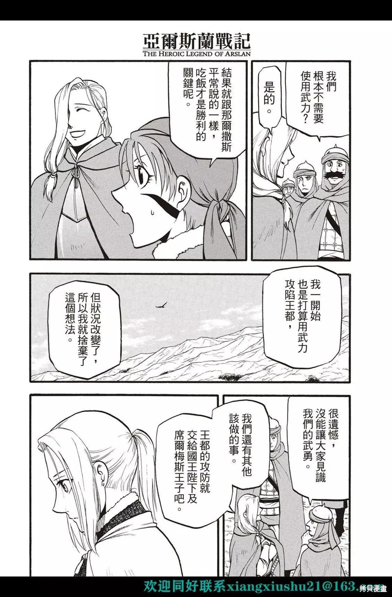 《亚尔斯兰战记》漫画最新章节第114话免费下拉式在线观看章节第【22】张图片