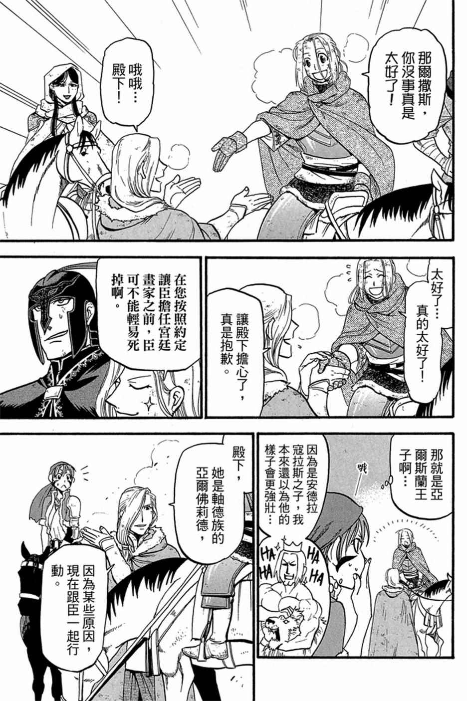 《亚尔斯兰战记》漫画最新章节第6卷免费下拉式在线观看章节第【69】张图片