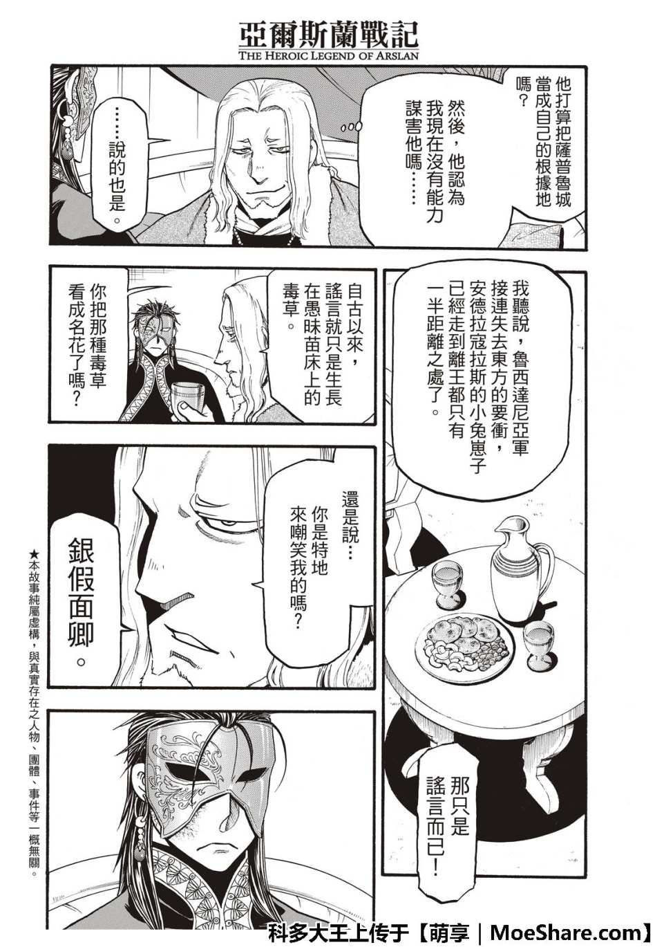 《亚尔斯兰战记》漫画最新章节第71话 吉斯卡尔的野心免费下拉式在线观看章节第【4】张图片