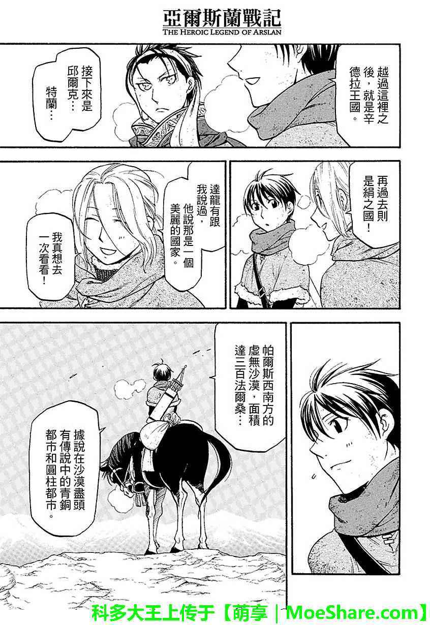 《亚尔斯兰战记》漫画最新章节第33话免费下拉式在线观看章节第【30】张图片