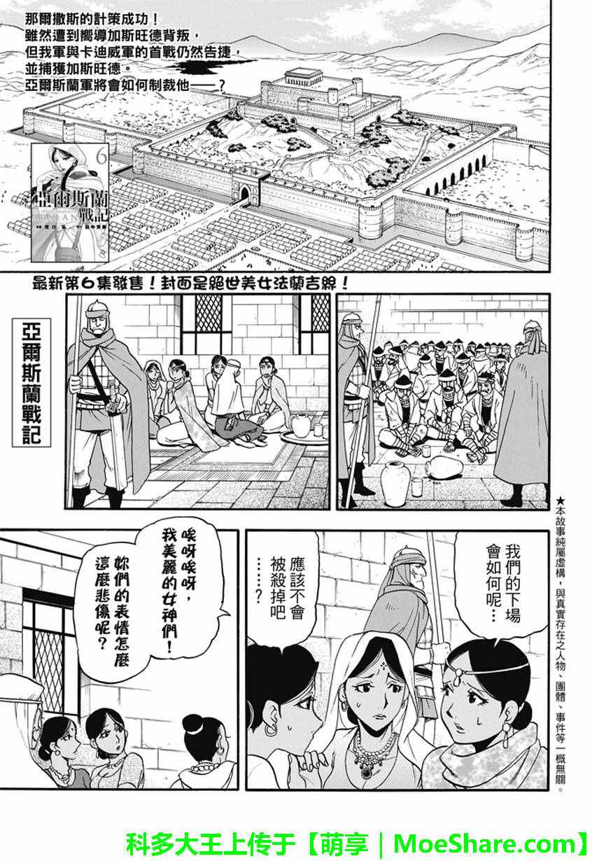 《亚尔斯兰战记》漫画最新章节第46话 君臣之义免费下拉式在线观看章节第【1】张图片