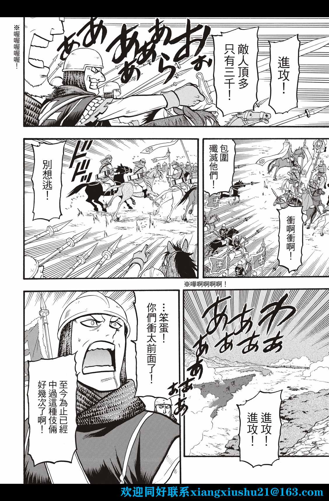 《亚尔斯兰战记》漫画最新章节第107话 国王出阵免费下拉式在线观看章节第【20】张图片