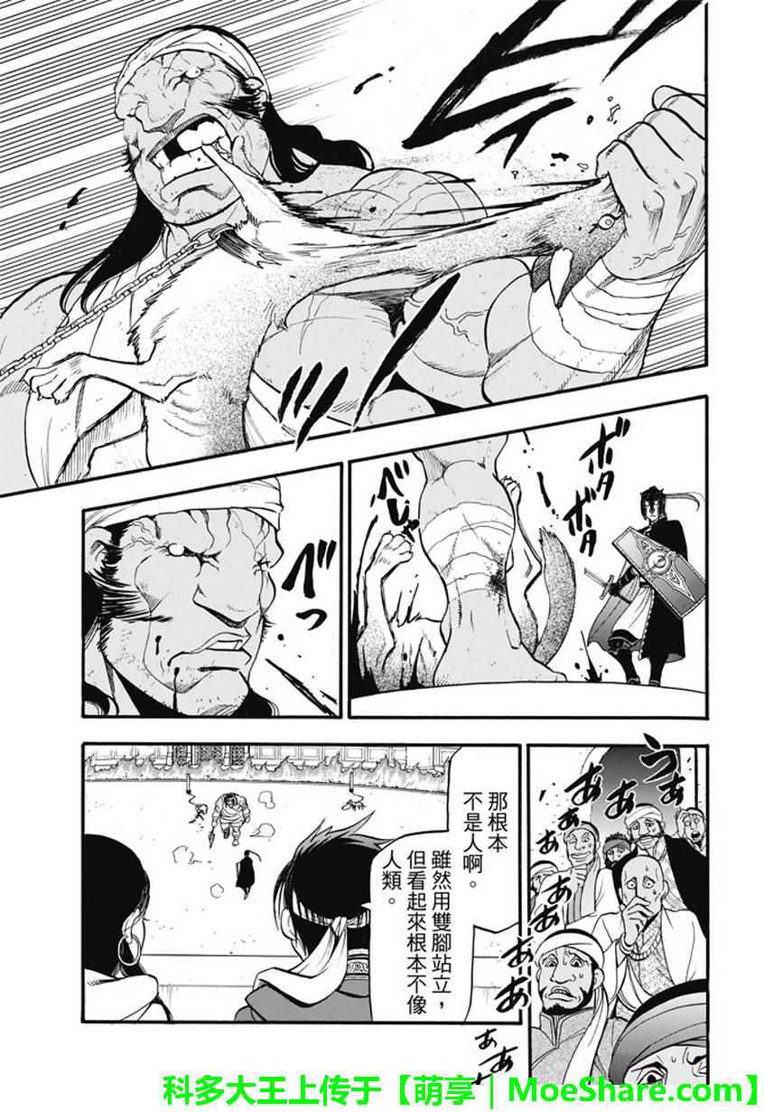 《亚尔斯兰战记》漫画最新章节第50话 决斗场的野兽免费下拉式在线观看章节第【15】张图片