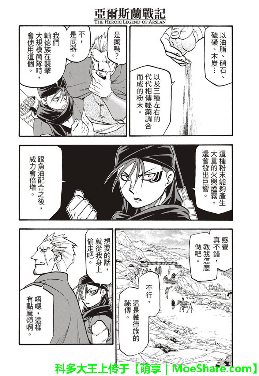 《亚尔斯兰战记》漫画最新章节第62话 亡国的公主免费下拉式在线观看章节第【30】张图片