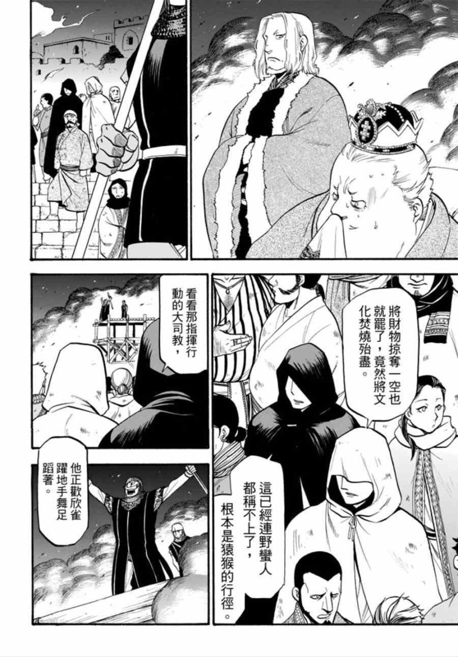 《亚尔斯兰战记》漫画最新章节第16话 伊诺肯迪斯王之恋免费下拉式在线观看章节第【15】张图片