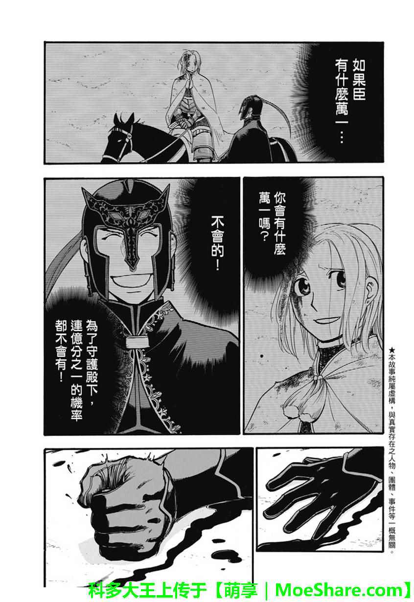 《亚尔斯兰战记》漫画最新章节第51话 众神的制裁免费下拉式在线观看章节第【8】张图片