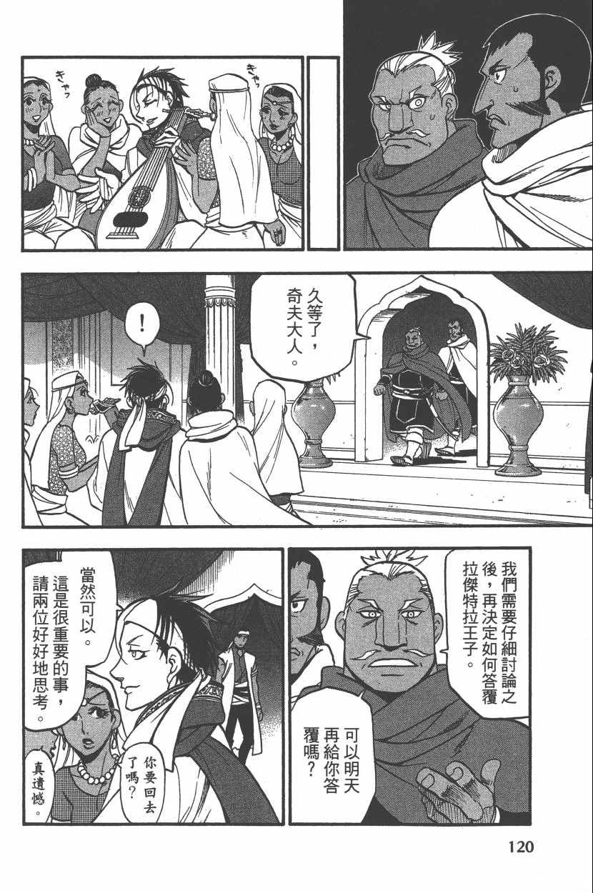 《亚尔斯兰战记》漫画最新章节第7卷免费下拉式在线观看章节第【123】张图片