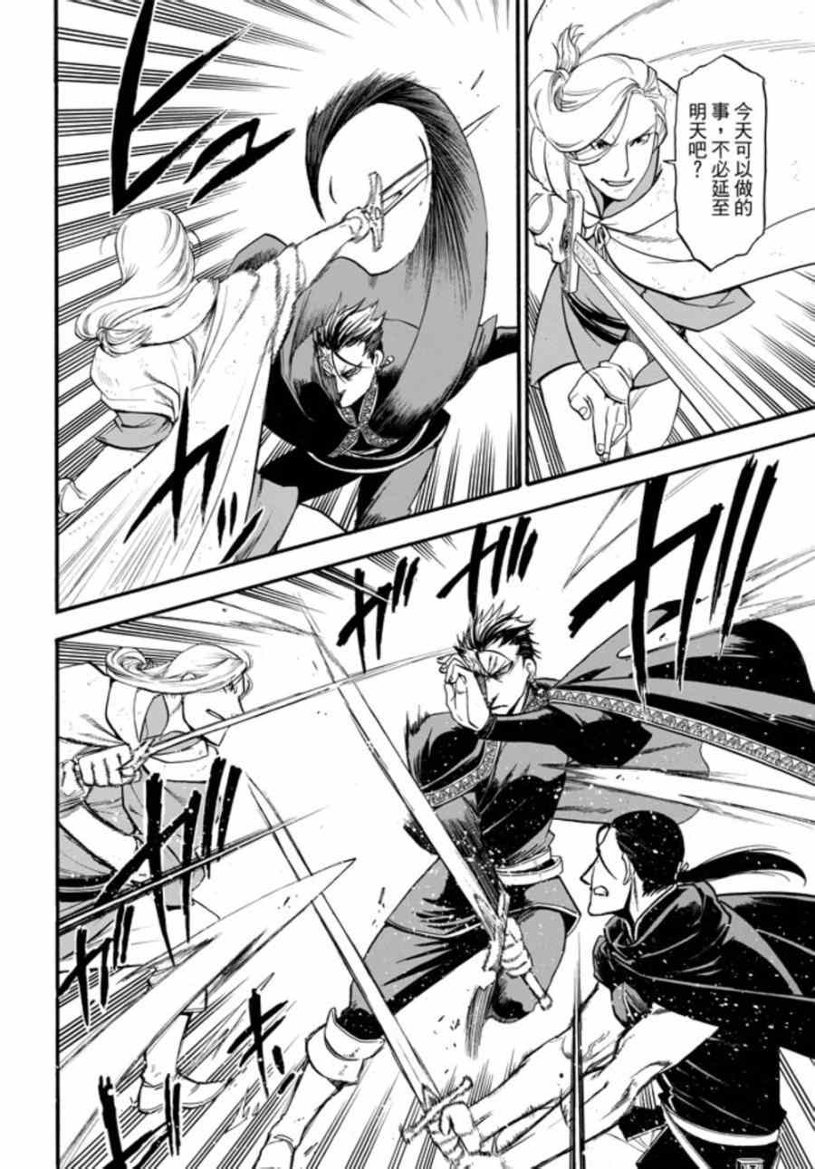 《亚尔斯兰战记》漫画最新章节第18话 水边的重逢免费下拉式在线观看章节第【9】张图片