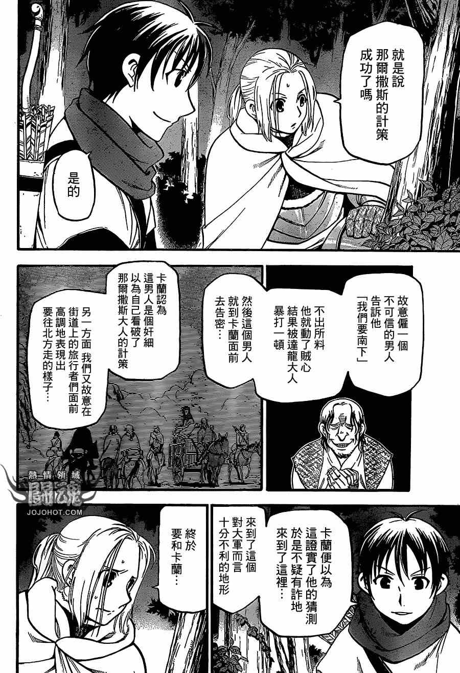 《亚尔斯兰战记》漫画最新章节第13话 背叛的英雄免费下拉式在线观看章节第【14】张图片