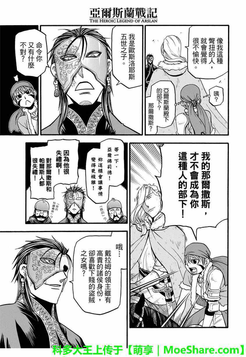 《亚尔斯兰战记》漫画最新章节第36话 国王的资质免费下拉式在线观看章节第【11】张图片