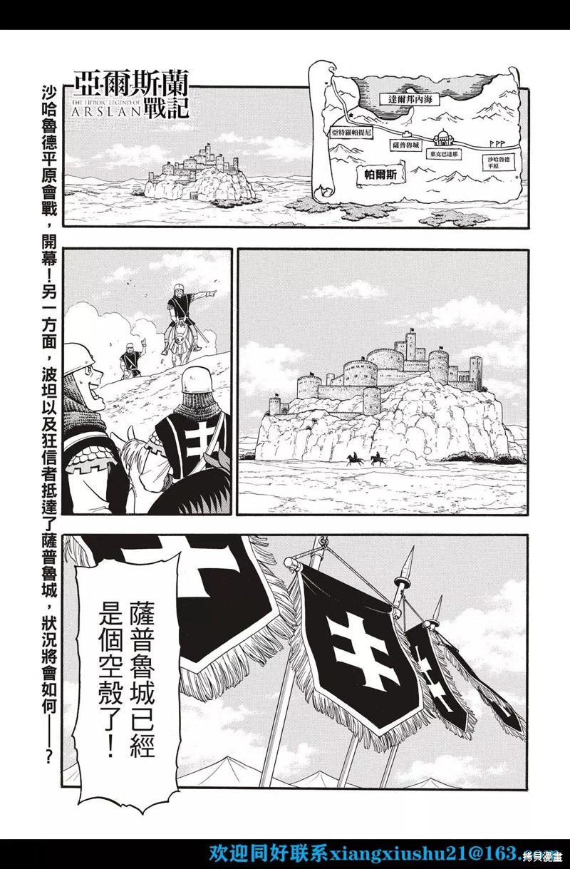 《亚尔斯兰战记》漫画最新章节第110话免费下拉式在线观看章节第【3】张图片