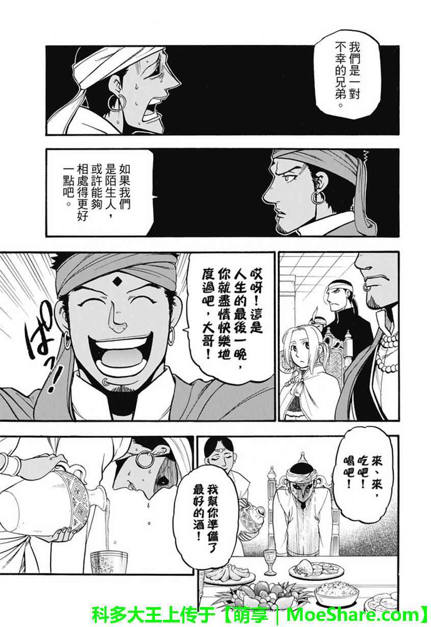 《亚尔斯兰战记》漫画最新章节第53话 最后的晚餐免费下拉式在线观看章节第【12】张图片