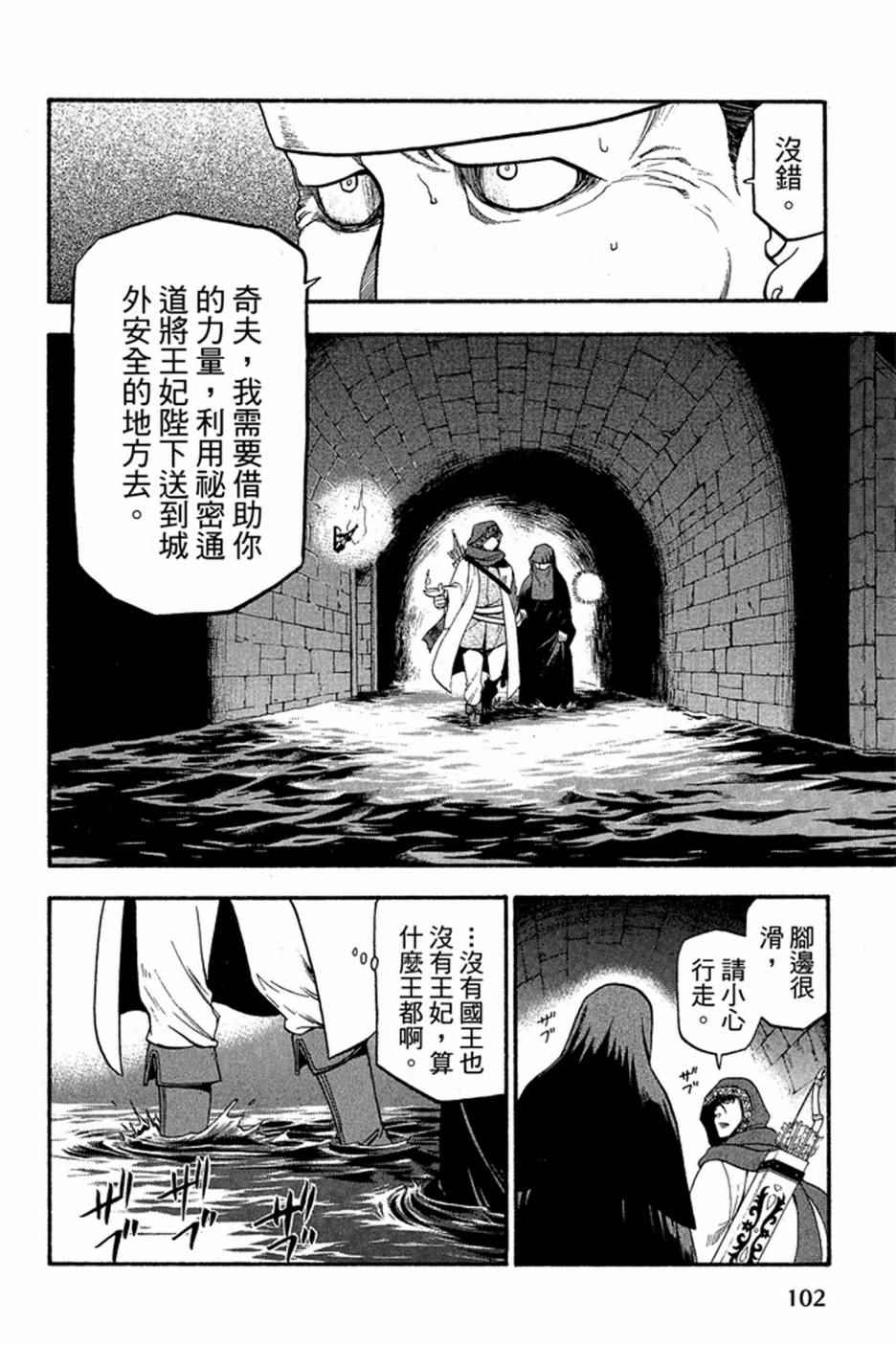 《亚尔斯兰战记》漫画最新章节第2卷免费下拉式在线观看章节第【104】张图片