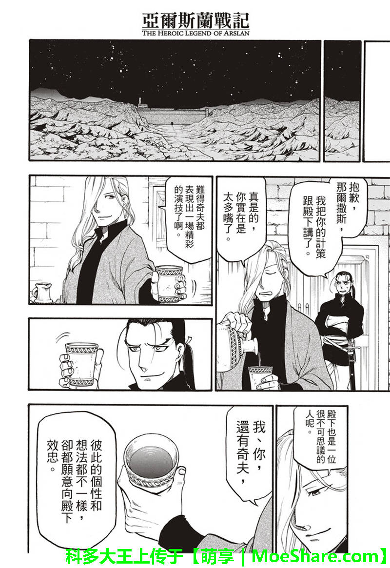 《亚尔斯兰战记》漫画最新章节第66话 离别的四行诗免费下拉式在线观看章节第【12】张图片