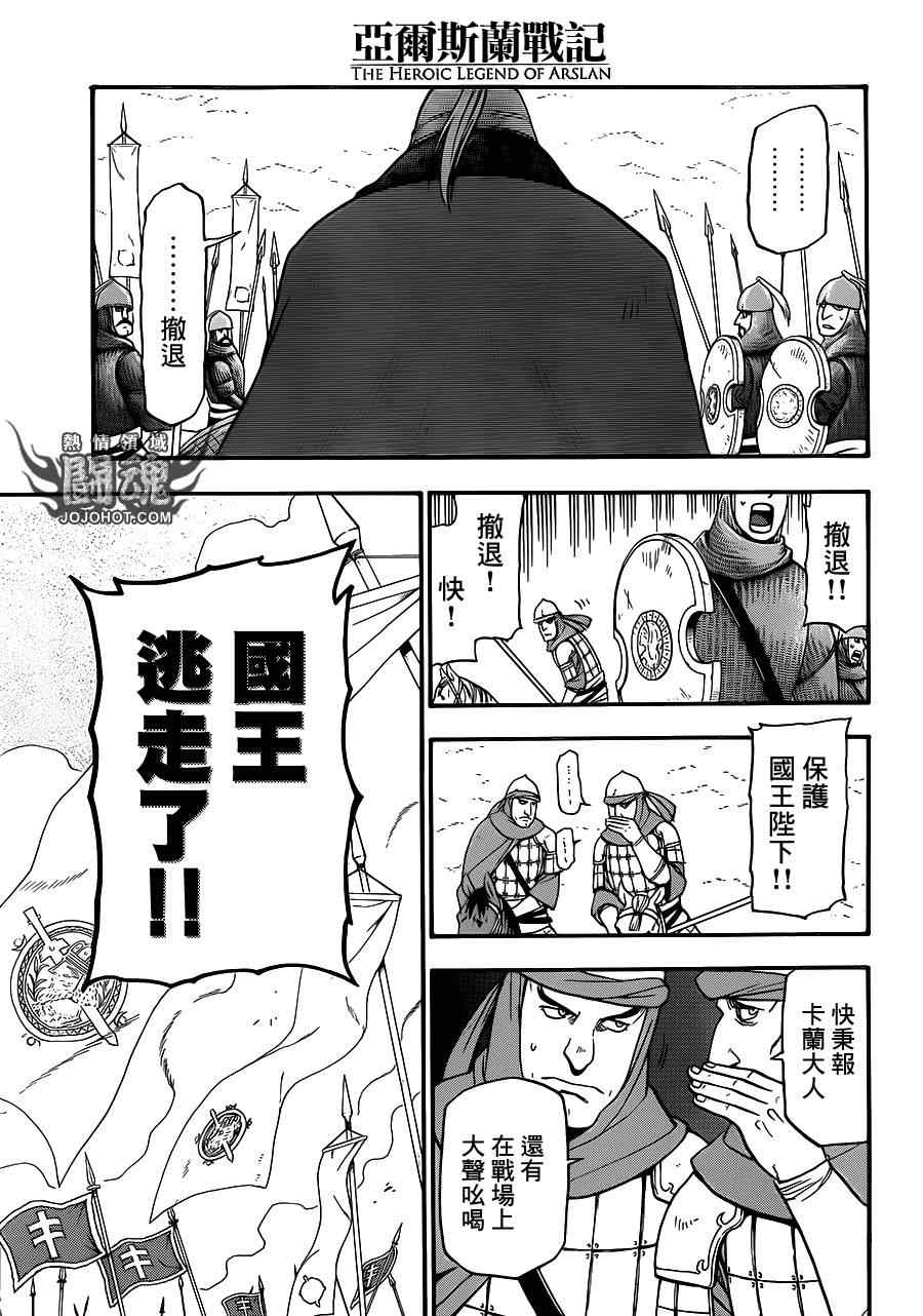 《亚尔斯兰战记》漫画最新章节第3话 黑衣的骑士免费下拉式在线观看章节第【10】张图片