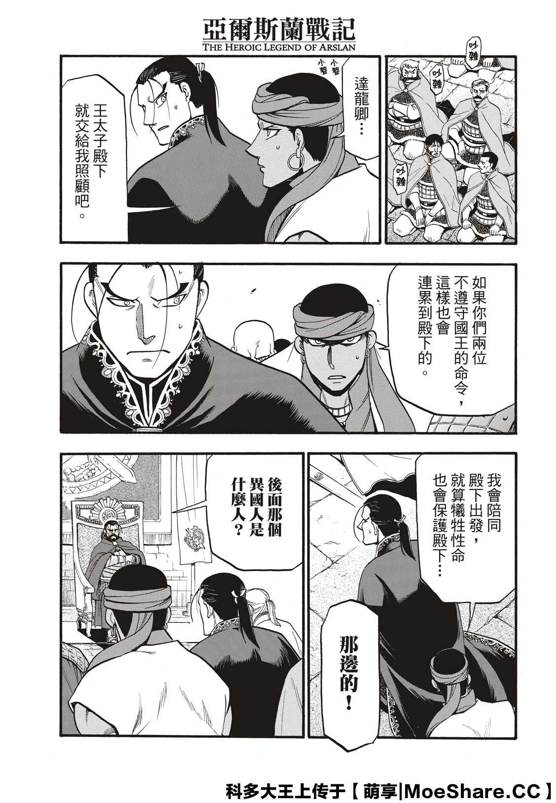 《亚尔斯兰战记》漫画最新章节第91话 唯一的国王免费下拉式在线观看章节第【25】张图片