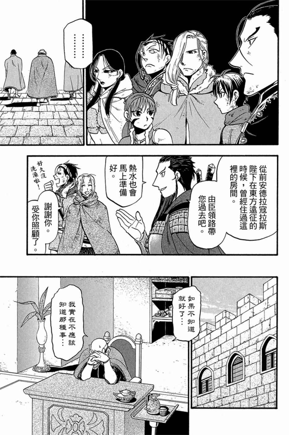 《亚尔斯兰战记》漫画最新章节第6卷免费下拉式在线观看章节第【91】张图片