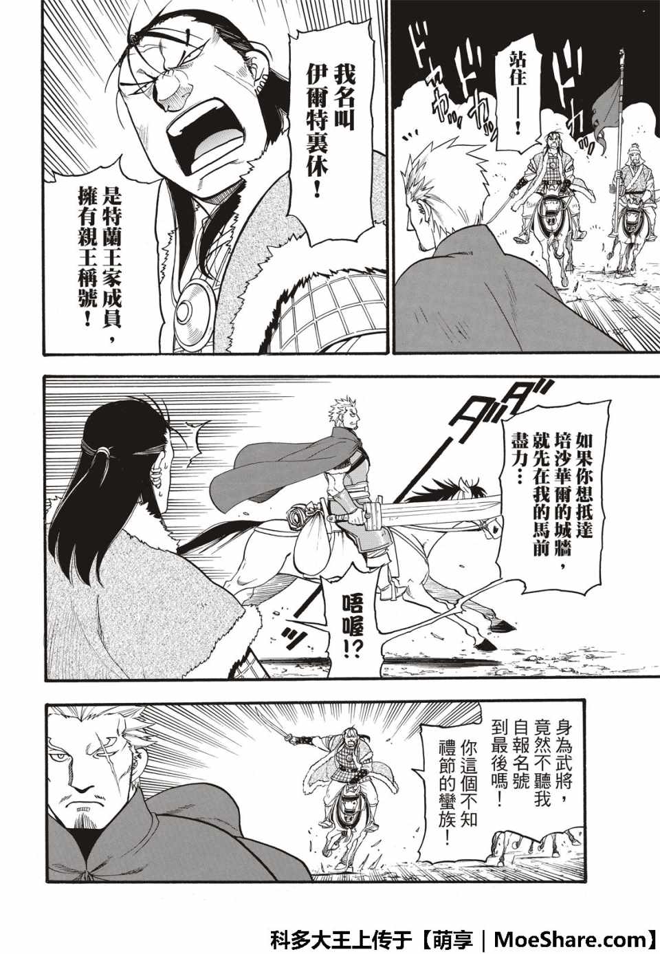 《亚尔斯兰战记》漫画最新章节第75话 诱饵的名字免费下拉式在线观看章节第【10】张图片