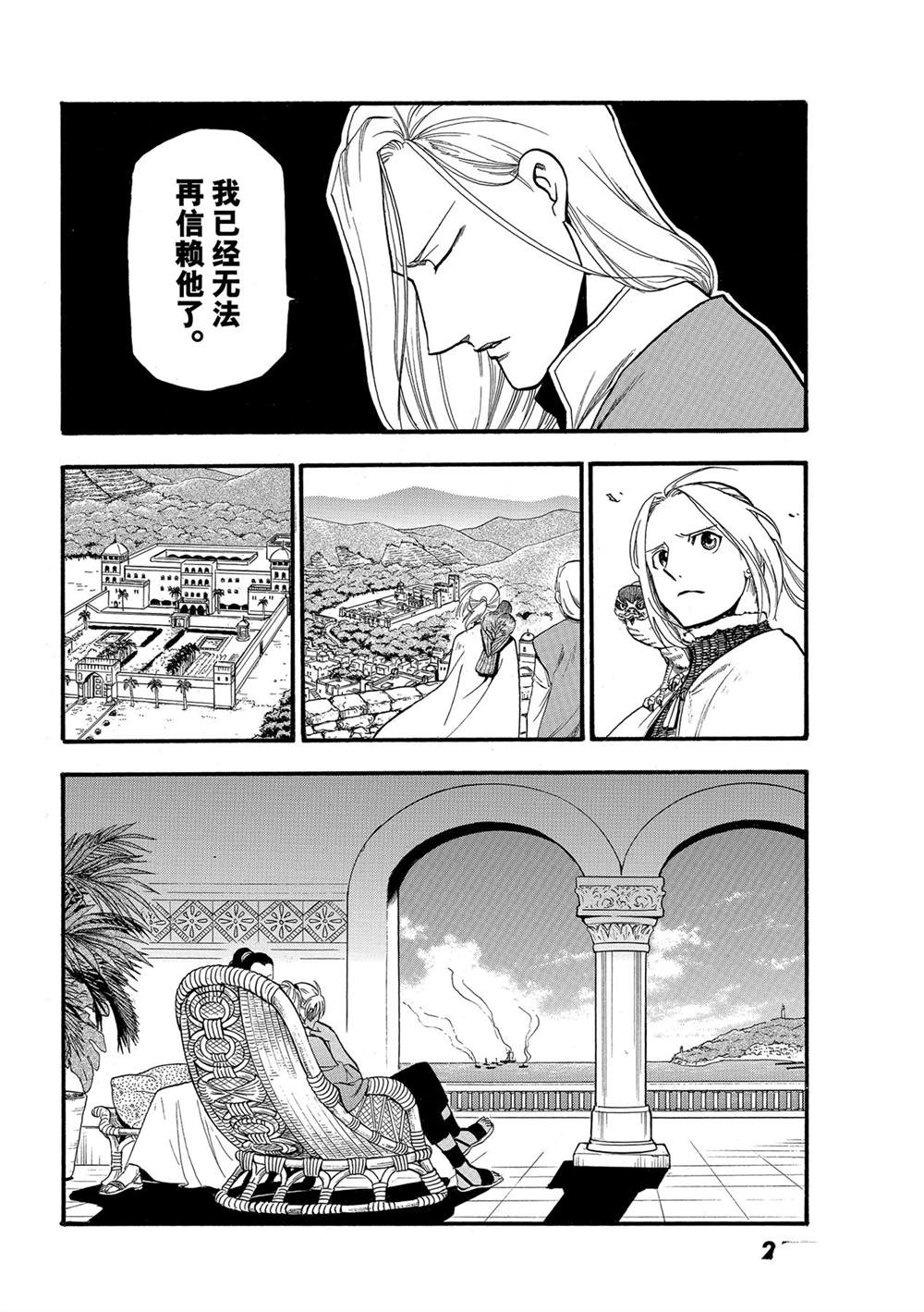 《亚尔斯兰战记》漫画最新章节第98话 试看版免费下拉式在线观看章节第【14】张图片