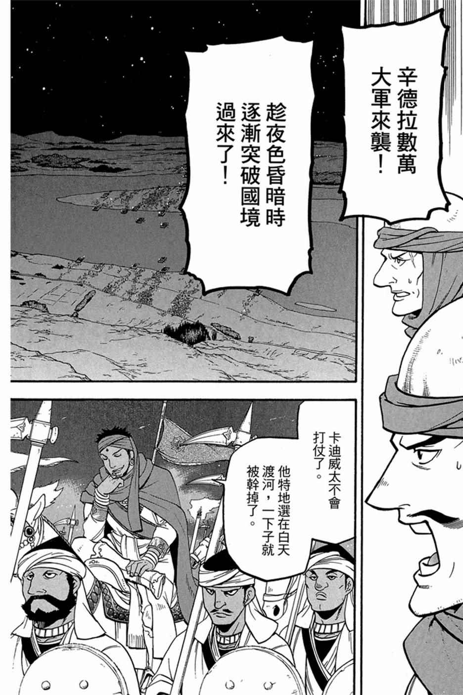 《亚尔斯兰战记》漫画最新章节第6卷免费下拉式在线观看章节第【154】张图片