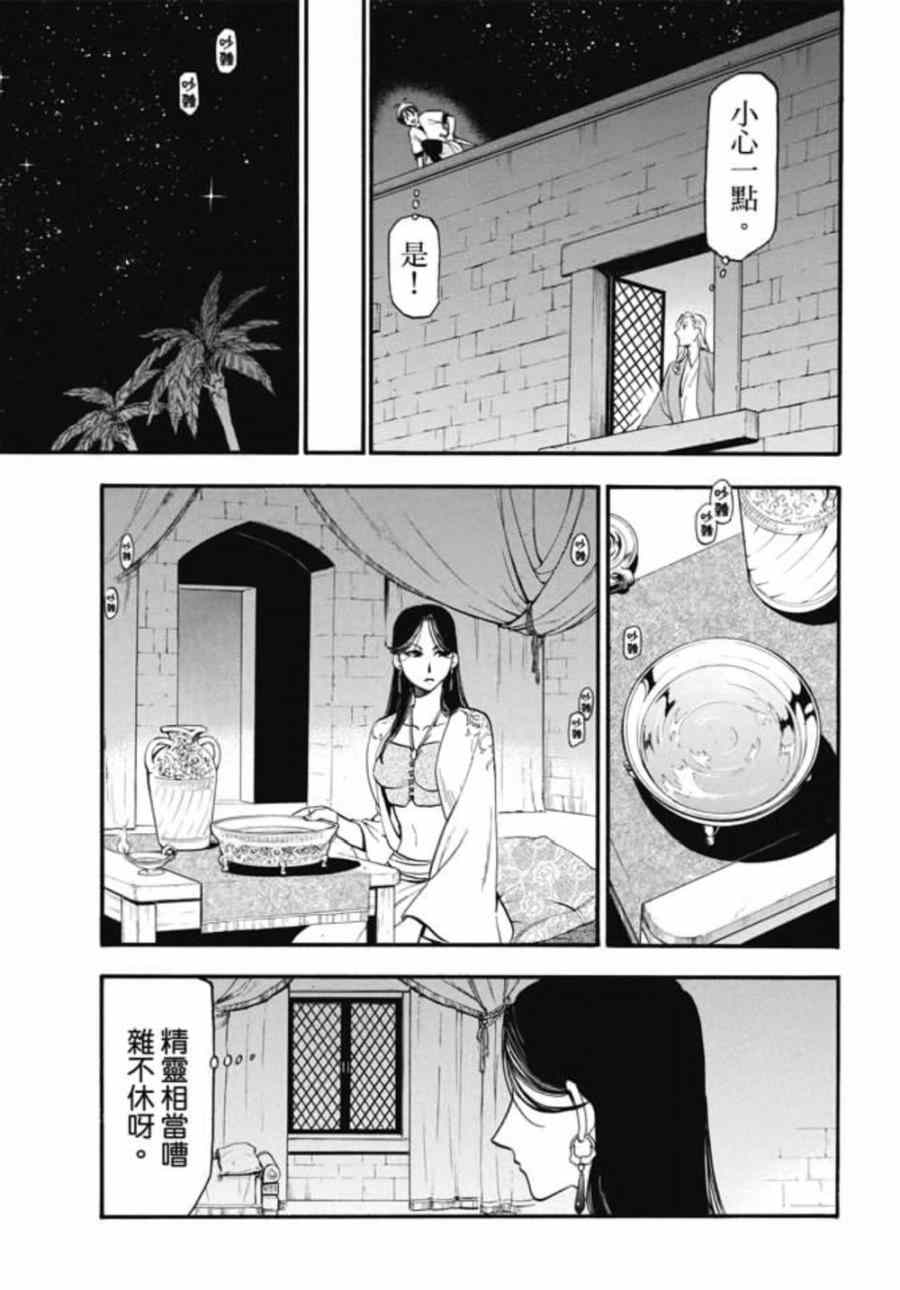 《亚尔斯兰战记》漫画最新章节第21话 荷迪尔的计谋免费下拉式在线观看章节第【20】张图片