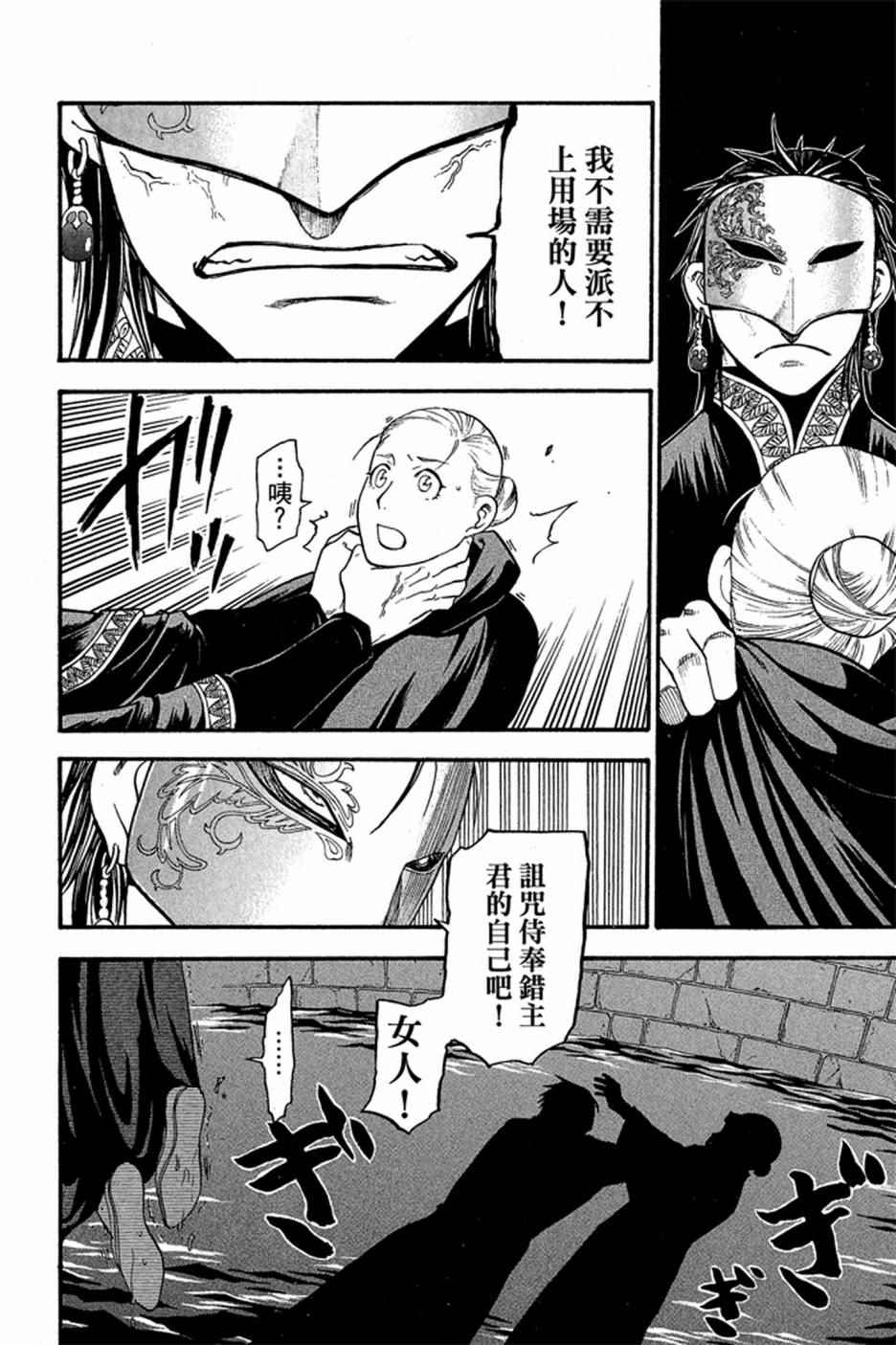 《亚尔斯兰战记》漫画最新章节第2卷免费下拉式在线观看章节第【114】张图片