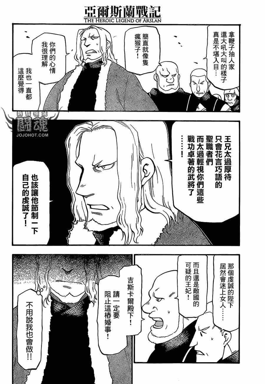 《亚尔斯兰战记》漫画最新章节第10话 被囚的王妃免费下拉式在线观看章节第【22】张图片