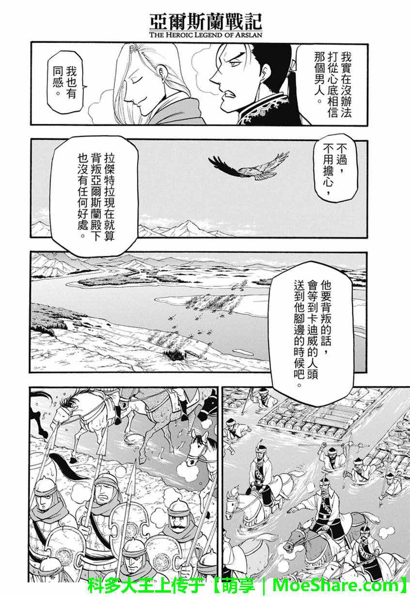 《亚尔斯兰战记》漫画最新章节第42话 异国的天空免费下拉式在线观看章节第【26】张图片