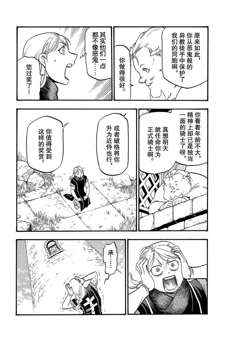 《亚尔斯兰战记》漫画最新章节第90话免费下拉式在线观看章节第【16】张图片