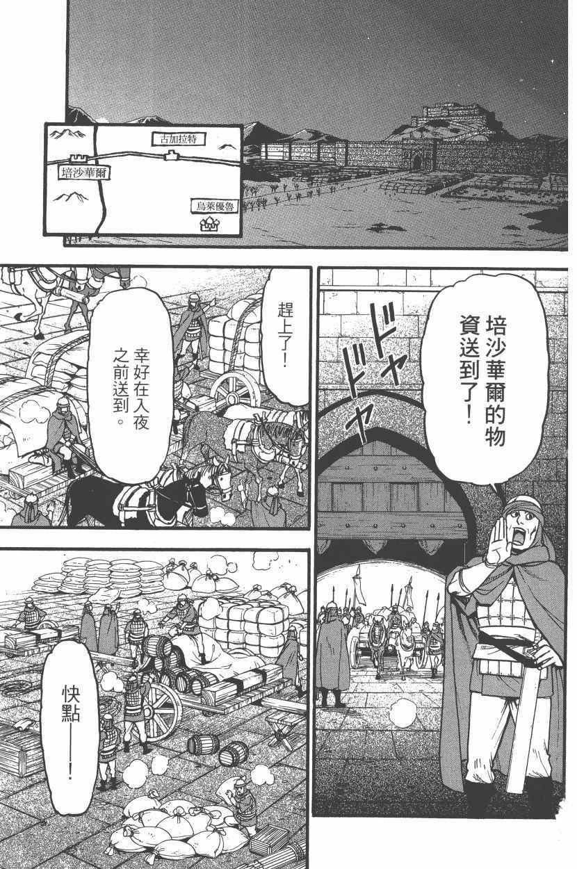 《亚尔斯兰战记》漫画最新章节第8卷免费下拉式在线观看章节第【7】张图片