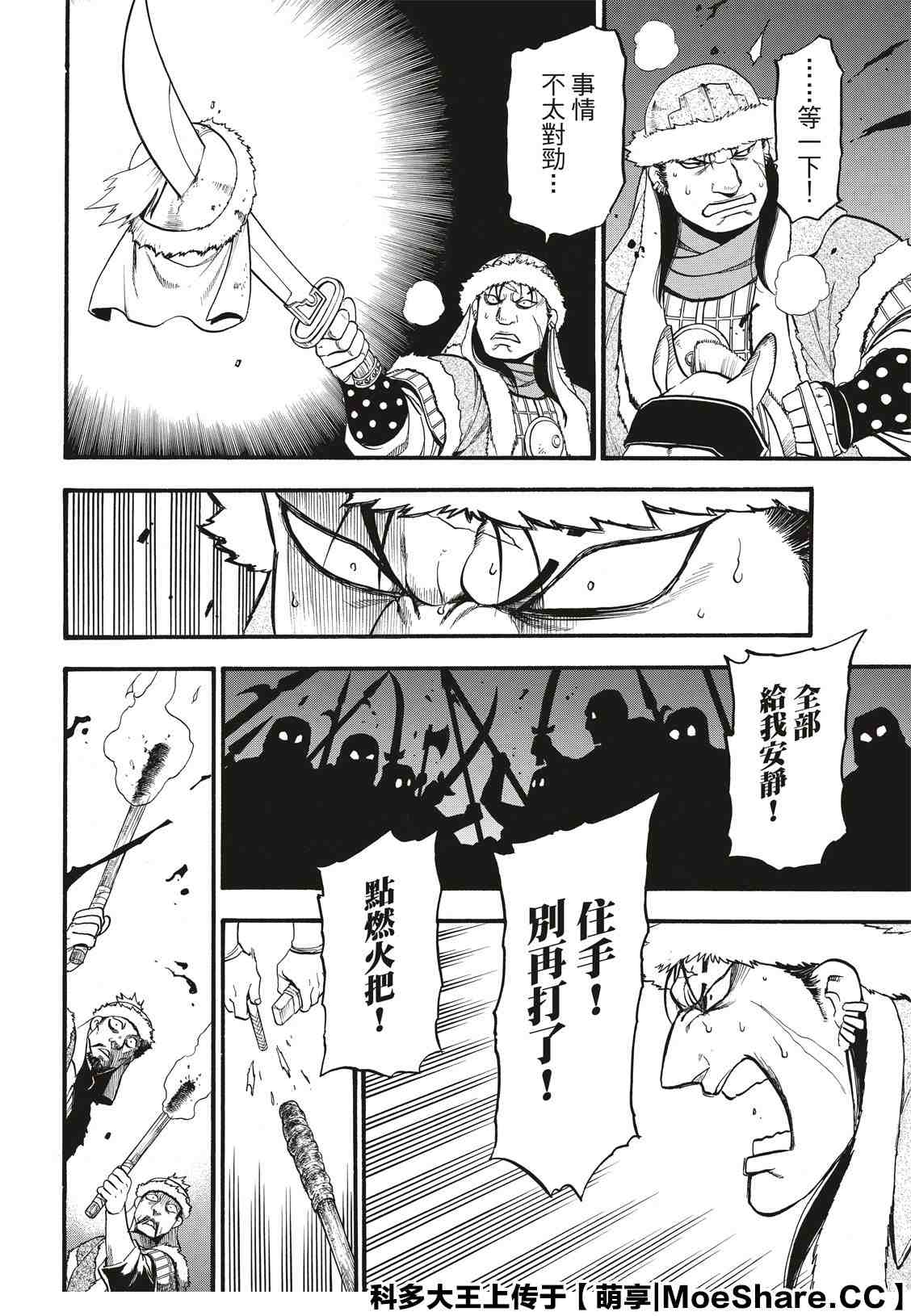 《亚尔斯兰战记》漫画最新章节第86话 新月的惨剧免费下拉式在线观看章节第【18】张图片