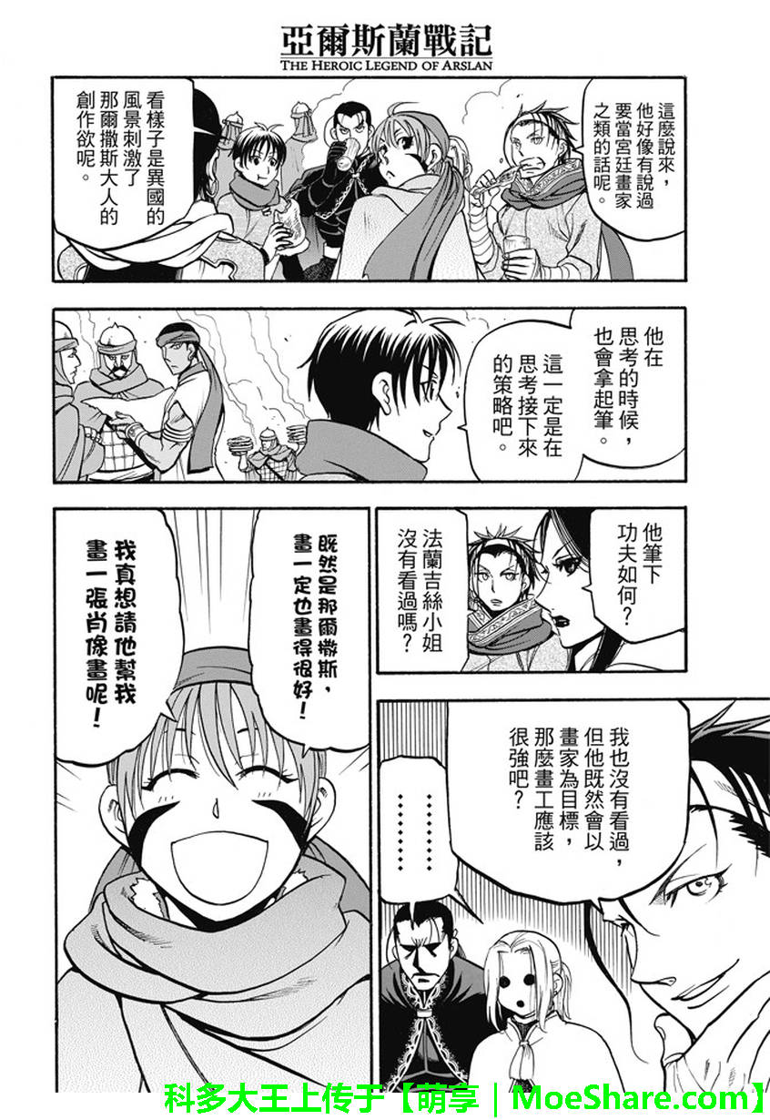 《亚尔斯兰战记》漫画最新章节第44话免费下拉式在线观看章节第【8】张图片