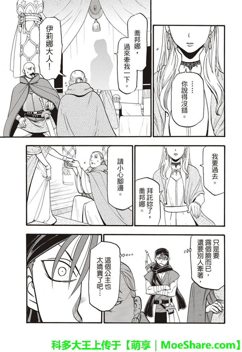 《亚尔斯兰战记》漫画最新章节第62话 亡国的公主免费下拉式在线观看章节第【15】张图片