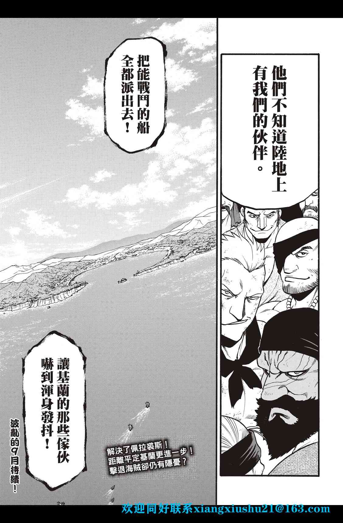 《亚尔斯兰战记》漫画最新章节第97话 海贼王的传说免费下拉式在线观看章节第【30】张图片