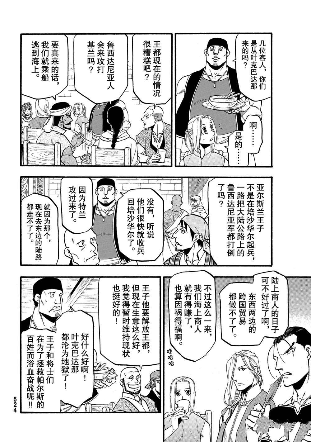 《亚尔斯兰战记》漫画最新章节第95话 试看版免费下拉式在线观看章节第【10】张图片