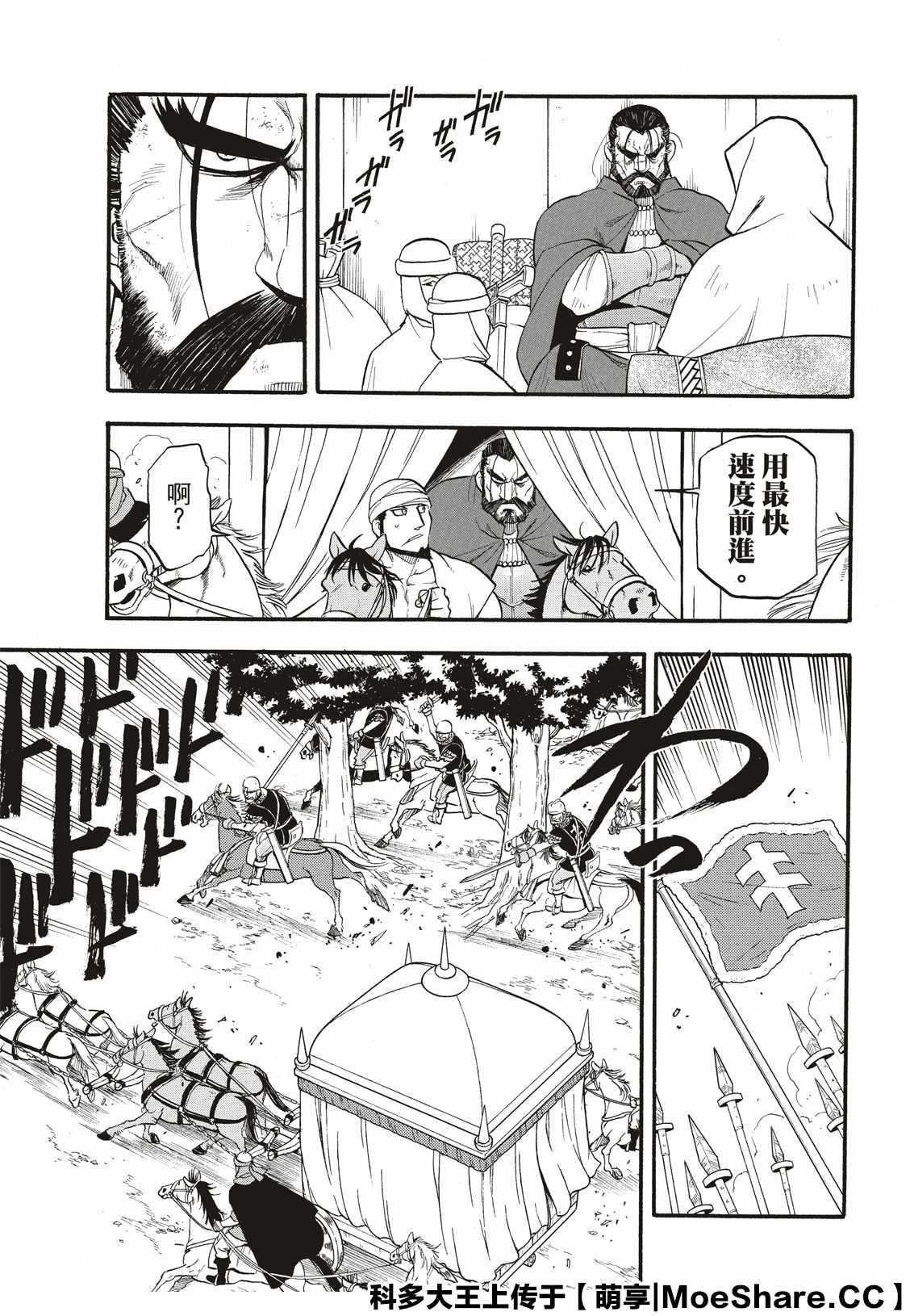 《亚尔斯兰战记》漫画最新章节第81话 鲁西达尼亚的屈辱免费下拉式在线观看章节第【32】张图片