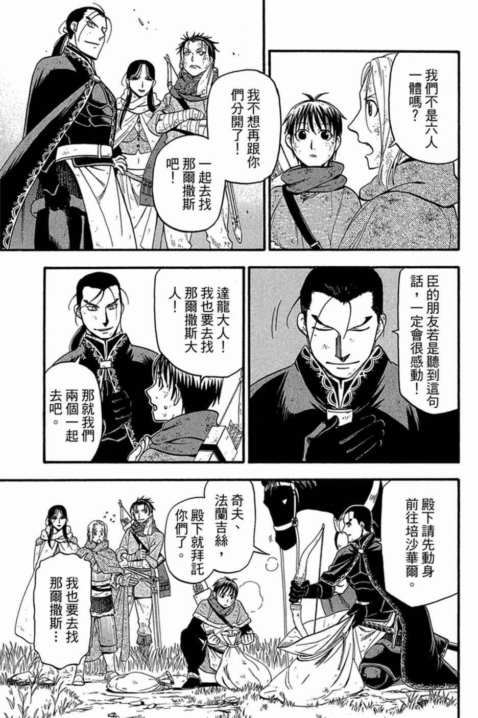 《亚尔斯兰战记》漫画最新章节第5卷免费下拉式在线观看章节第【187】张图片
