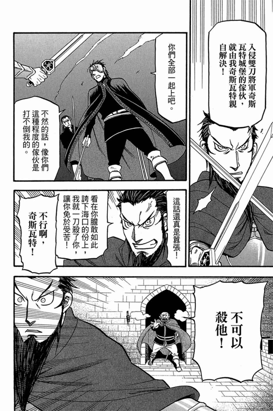 《亚尔斯兰战记》漫画最新章节第6卷免费下拉式在线观看章节第【144】张图片