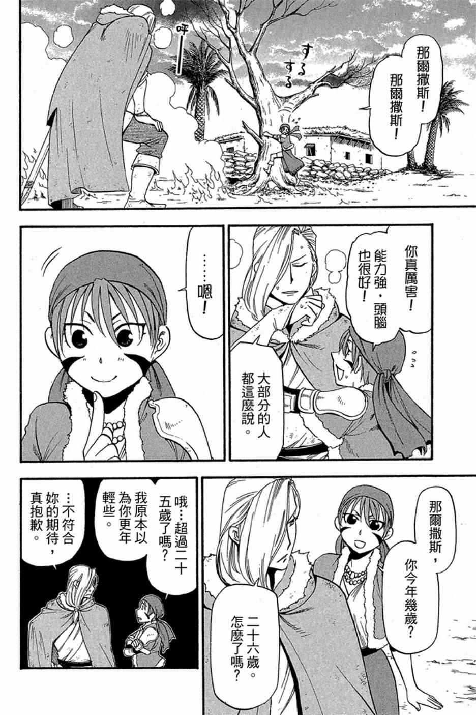 《亚尔斯兰战记》漫画最新章节第5卷免费下拉式在线观看章节第【78】张图片