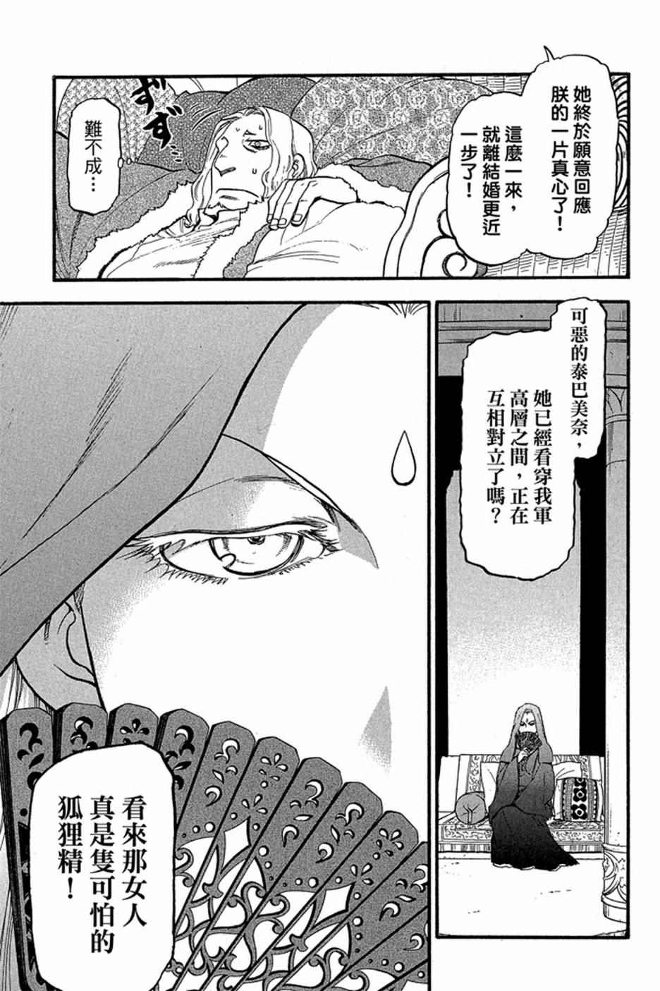 《亚尔斯兰战记》漫画最新章节第4卷免费下拉式在线观看章节第【113】张图片