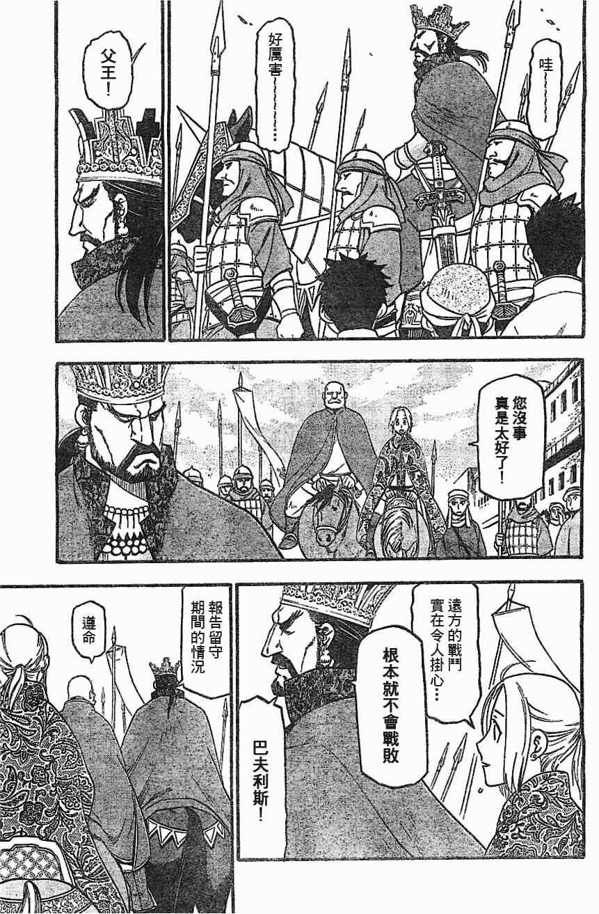 《亚尔斯兰战记》漫画最新章节第1话 叶克巴达那的荣华免费下拉式在线观看章节第【18】张图片