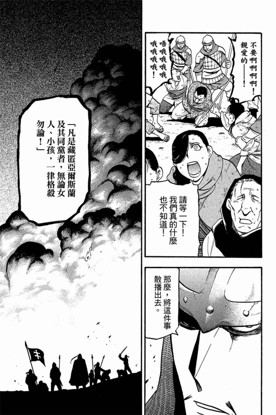 《亚尔斯兰战记》漫画最新章节第3卷免费下拉式在线观看章节第【51】张图片