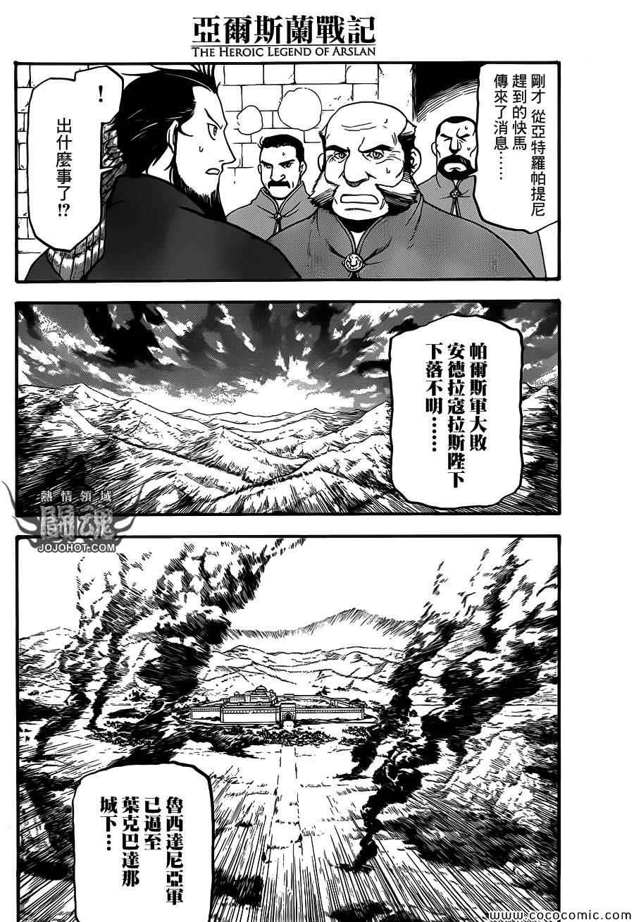 《亚尔斯兰战记》漫画最新章节第6话 救赎的一箭免费下拉式在线观看章节第【16】张图片