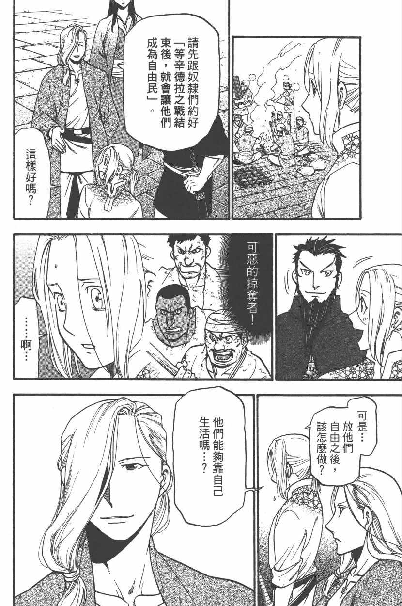 《亚尔斯兰战记》漫画最新章节第7卷免费下拉式在线观看章节第【47】张图片