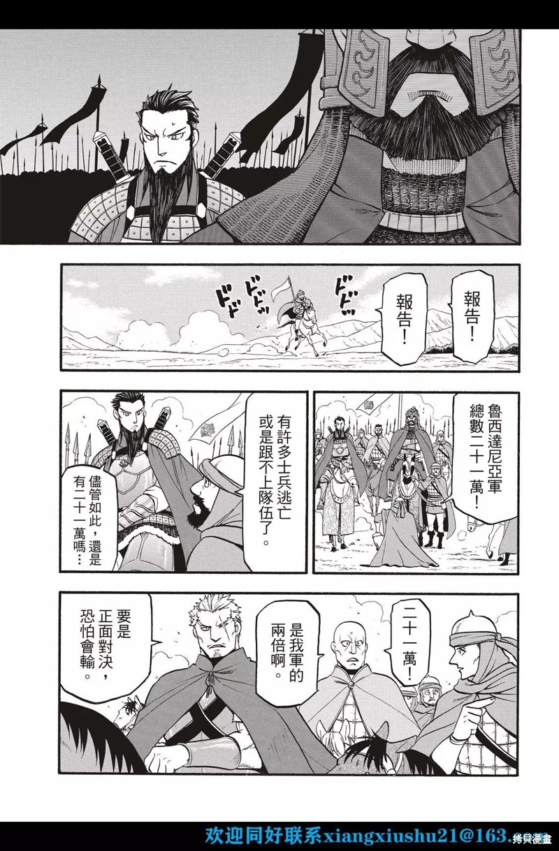 《亚尔斯兰战记》漫画最新章节第109话免费下拉式在线观看章节第【31】张图片