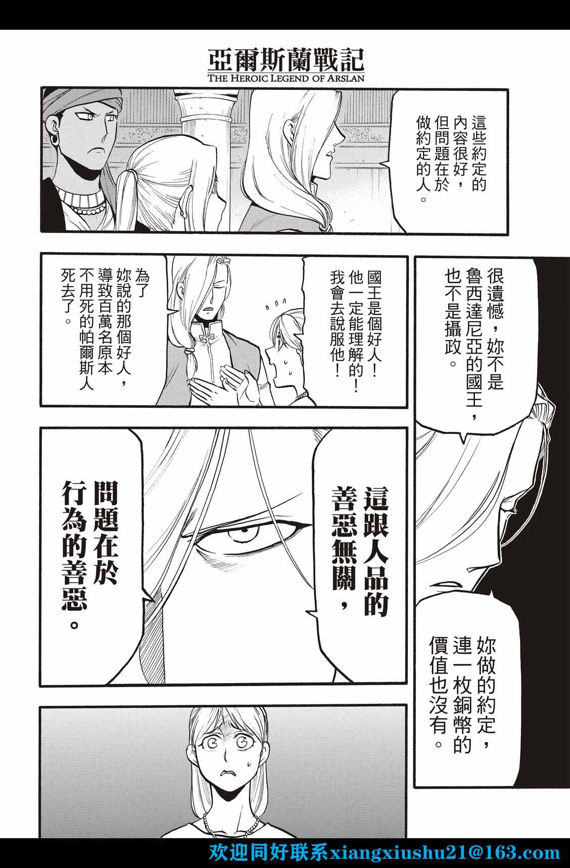 《亚尔斯兰战记》漫画最新章节第107话 国王出阵免费下拉式在线观看章节第【8】张图片